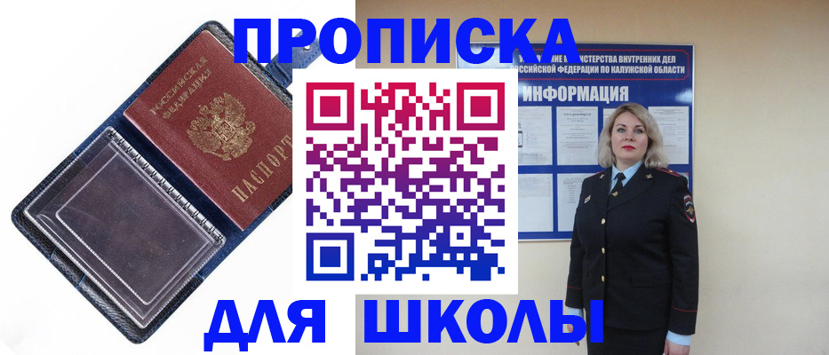 купить прописку в Новом Уренгое